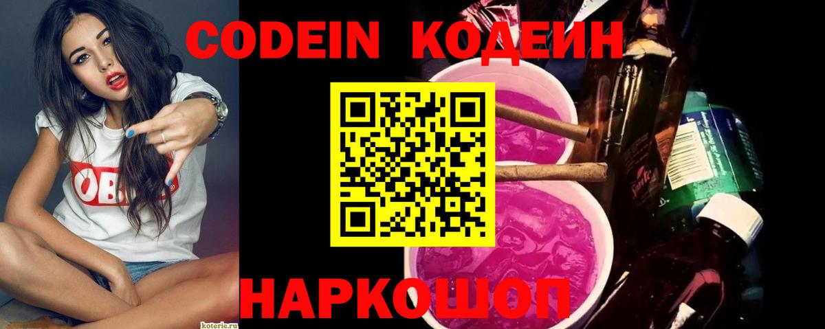 Магадан  Codein напиток Lean (лин)  Вход с VPN 