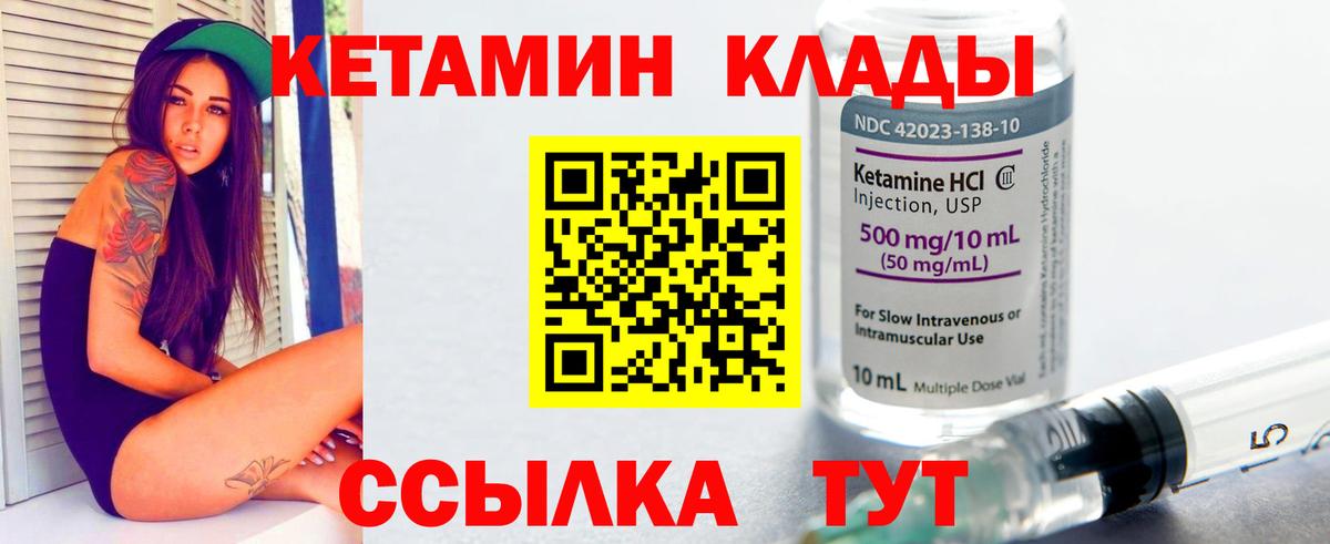 Кетамин VHQ Магадан