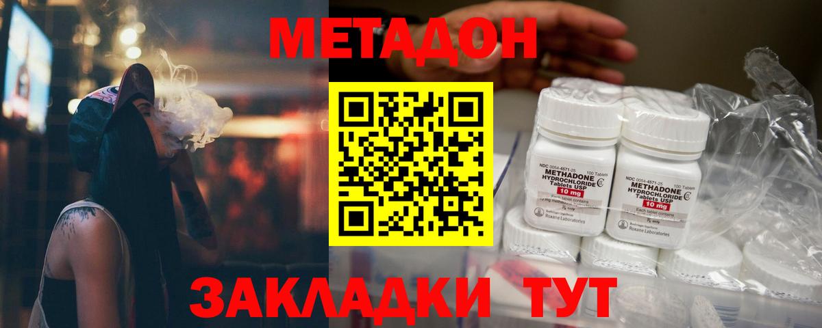 Метадон кристалл  МЕТАДОН VHQ  Магадан  Вход с VPN 